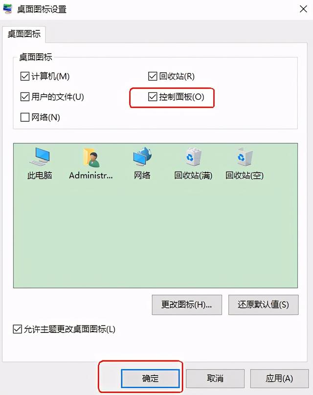 windows10怎么打开控制面板（4种打开windows10控制面板的方法）(10)