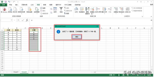 excel去重怎么操作（表格去重方法详细教程看这里）(8)