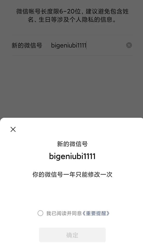 苹果手机怎么改微信号（苹果改微信号的方法步骤）(9)