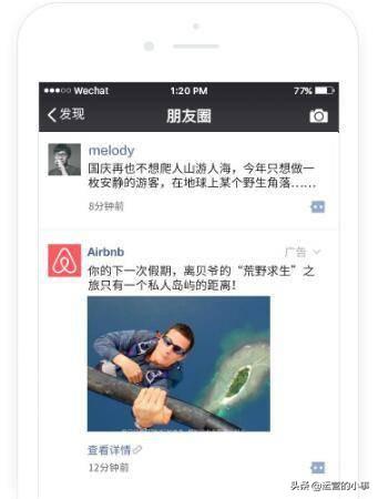 微信朋友圈广告怎么做(微信朋友圈广告投放全流程)(1)