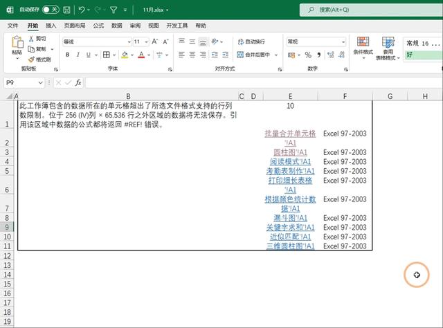 ?Excel目录怎么生成（excel一键生成工作表目录的操作方法）(3)