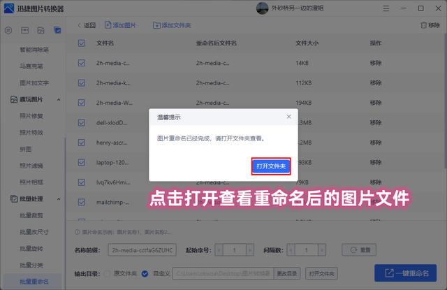 如何批量修改文件名称（快速地批量修改文件名的操作方法）(5)