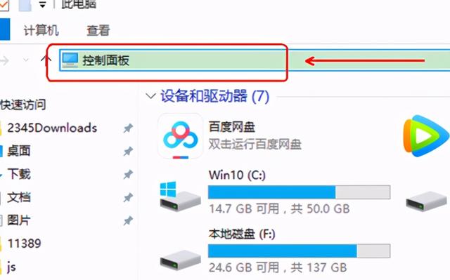 windows10怎么打开控制面板（4种打开windows10控制面板的方法）(2)