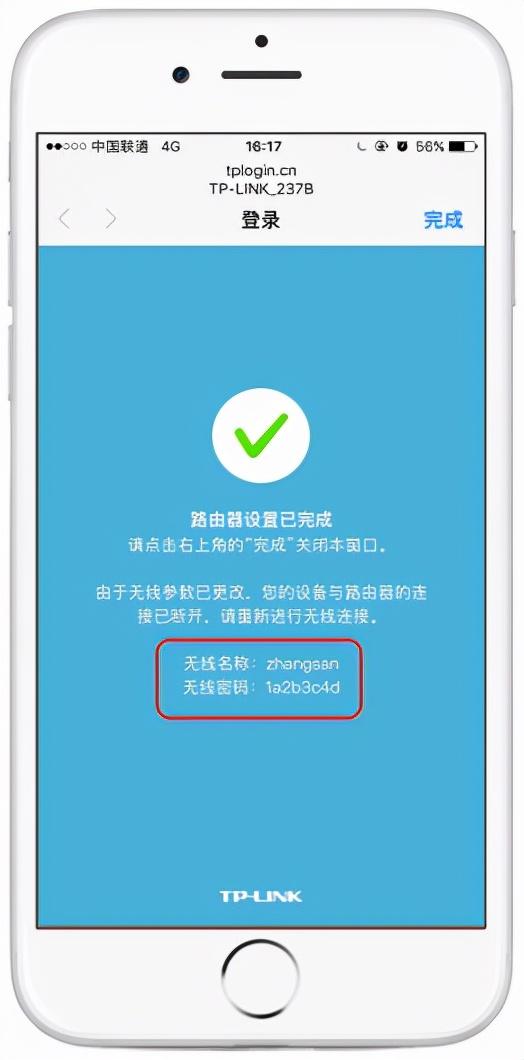 如何用手机设置无线路由器（路由器手机设置步骤图解）(17)