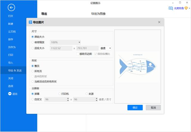 如何制作鱼骨图（漂亮鱼骨图的快速制作步骤）(7)