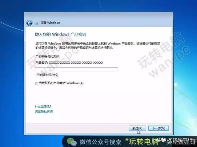 安装windows7系统步骤（如何安装微软windows7系统）(26)