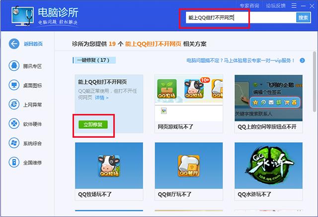 为什么能上qq不能打开网页（电脑qq能登录网页打不开解决方法）(12)
