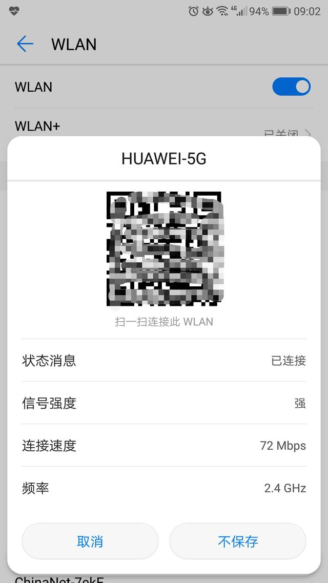 手机怎么找回自己的wifi密码(安卓手机找回wifi密码最简单方法)(4)