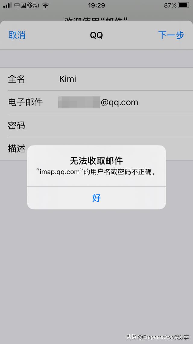 手机上怎么开QQ邮箱（iPhone手机设置QQ邮箱的详细教程）(1)