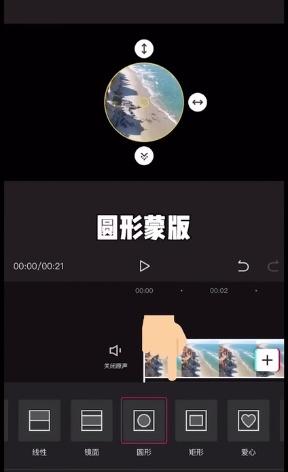 剪映怎么用蒙版（剪映蒙版使用技能详细步骤）(2)