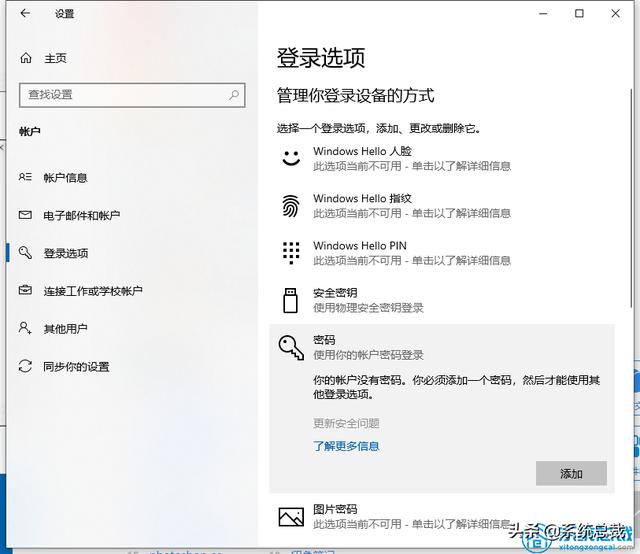 怎样设置开机密码（windows10电脑上设置密码的操作方法）(4)