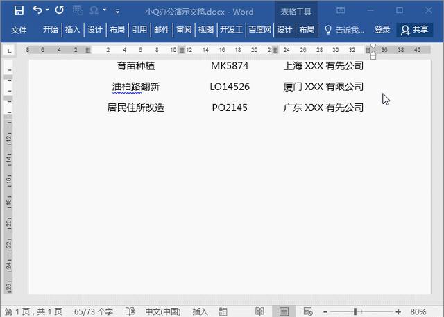 word三线表格怎么设置（word三线表格的制作方法）(5)