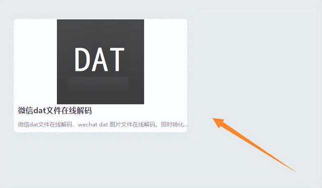 dat文件如何打开（电脑微信文件dat打开的方法）(4)
