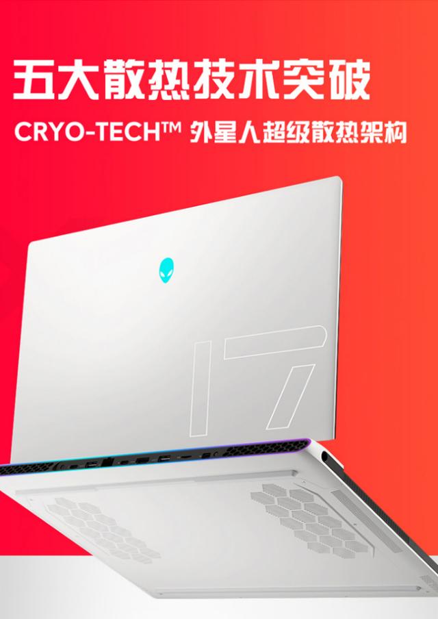 外星人笔记本电脑咋样（外星人x17深度测试）(12)