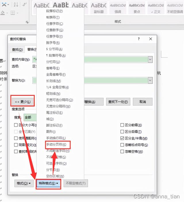 怎么把空白页删掉（删除word多余空白页简单方法）(3)