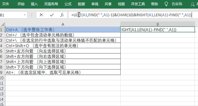 苹果电脑excel怎么换行（excel快速换行的技巧）(4)