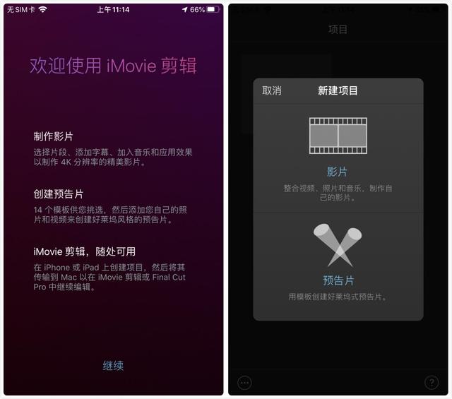 iphone怎么剪辑视频（苹果手机自带视频剪辑功能键介绍）(3)