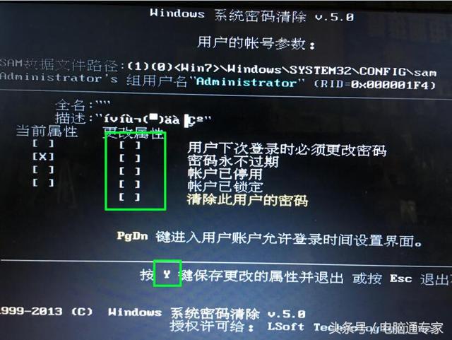 怎么样取消开机密码（绕过电脑开机密码的方法）(6)