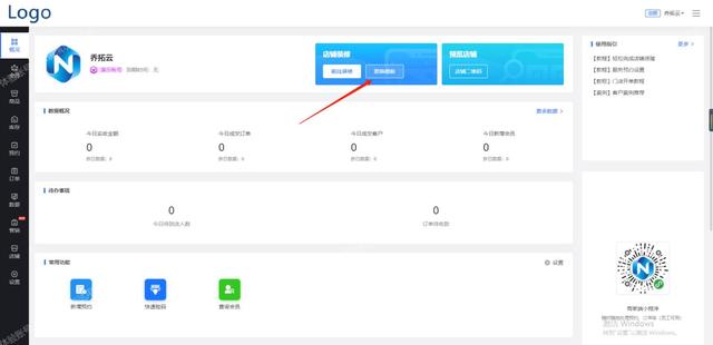 在微信上怎么开店（实体门店微信小程序在线开店流程）(3)