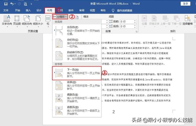 word分节符有什么用（word排版分节符的用途介绍）(19)