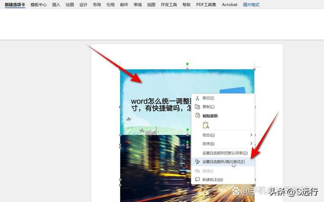 如何一次性调节word所有图片大小(word统一调整图片尺寸的方法)(11)