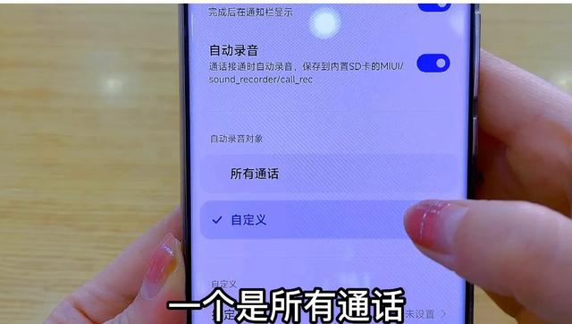 通话录音在哪里设置(教你如何开启通话自动录音)(4)