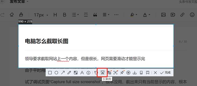 电脑怎样长截图（电脑截长图最简单方法）(1)