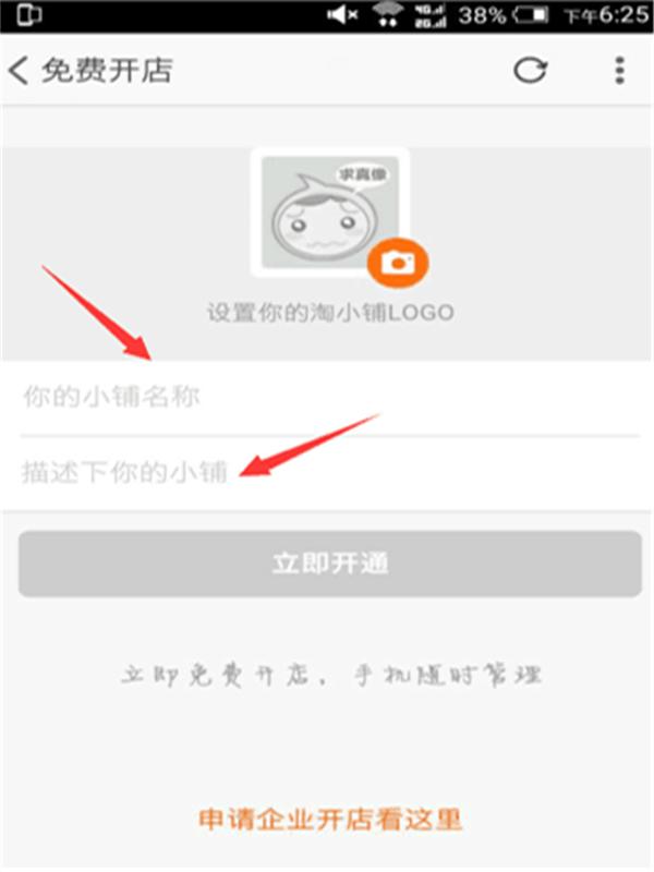 怎么样开淘宝网店（电脑端的网店注册认证流程）(6)