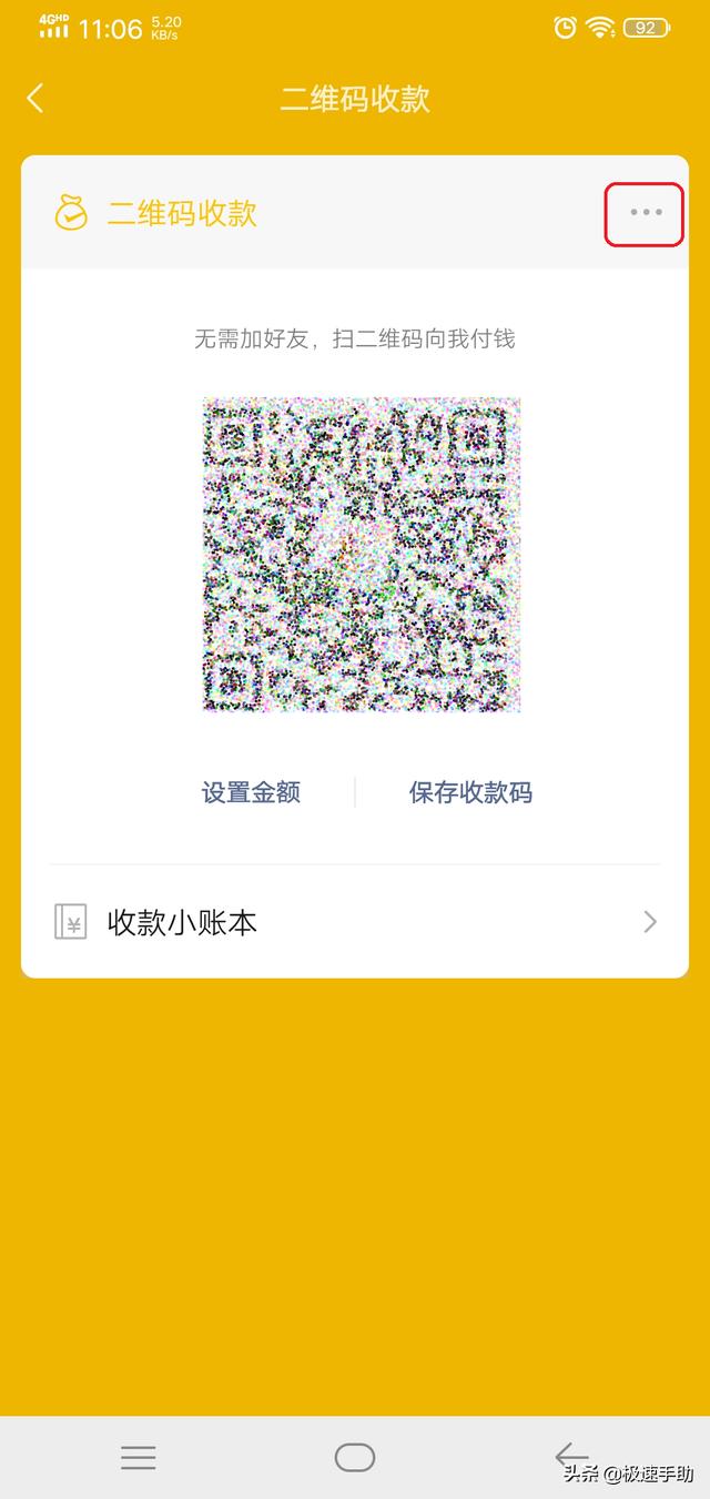 微信收款码语音播报器在哪里设置（微信收款语音播报功能的开启方法）(4)