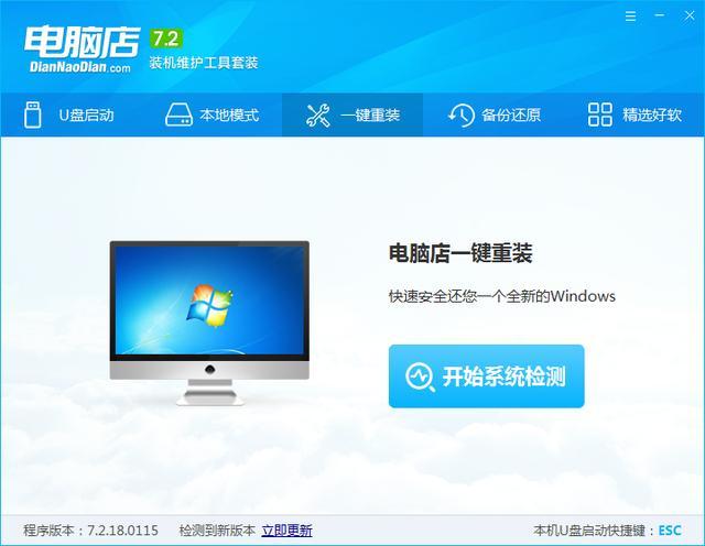 电脑怎么更新系统（自己家的电脑升级系统的详细教程）(3)