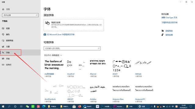 ps字体安装方法（ps中如何加入好看的字体）(10)