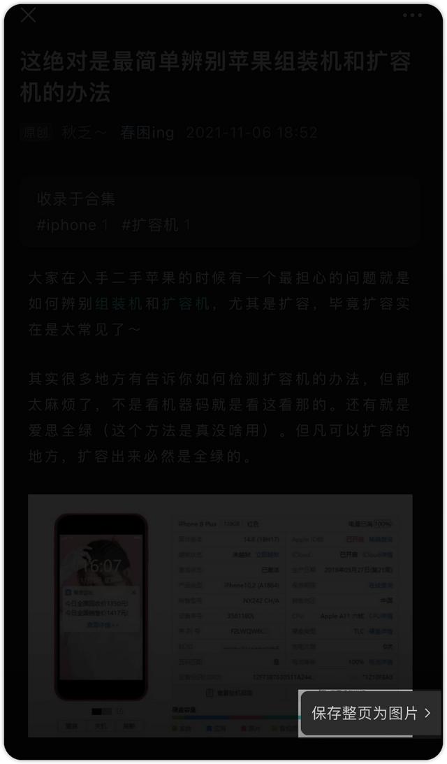 苹果手机如何长屏截图（苹果手机微信截图长图的操作方法）(2)