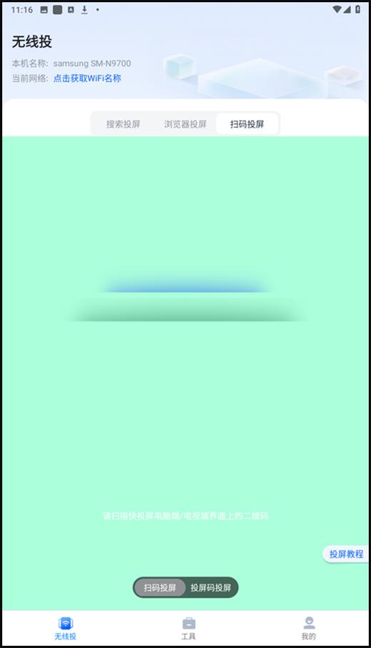 手机怎么在电脑上投屏(手机投屏到电脑最简单的方法)(5)