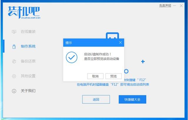 u盘安装windows10系统教程（w10如何用u盘装系统）(4)