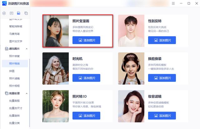 怎么把图片变成漫画效果（教你三个照片变漫画的方法）(8)