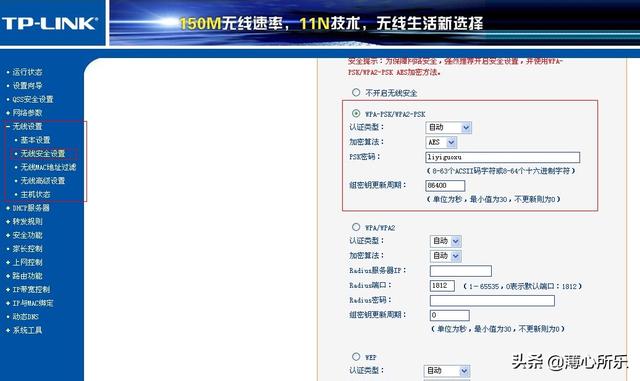 设置wifi密码的详细步骤(怎么设置无线wifi密码)(3)