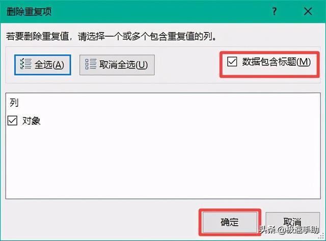 excel去重怎么操作（表格去重方法详细教程看这里）(7)