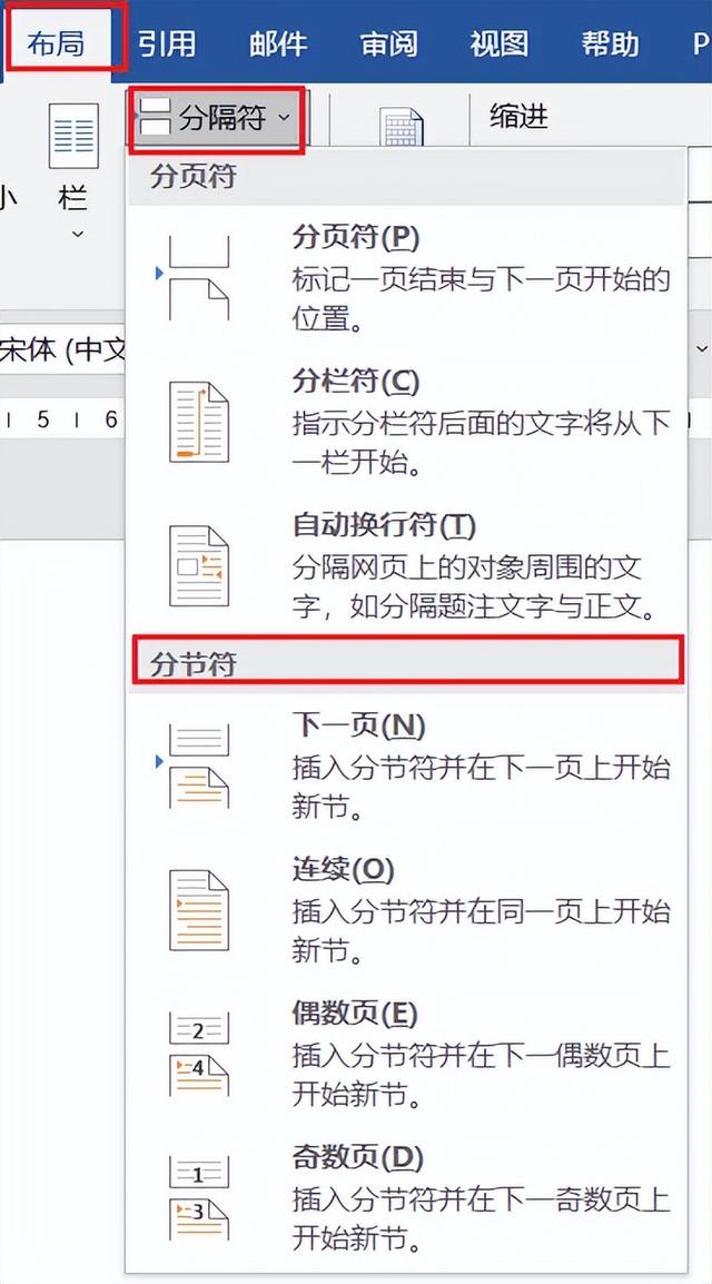 word分节符在哪里设置(word页眉页脚分节符使用方法)(2)