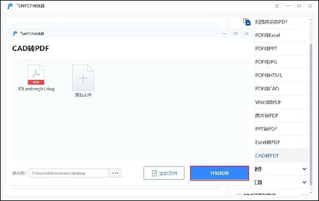 dwg格式转换成pdf（dwg转成pdf格式最简单的办法）(7)