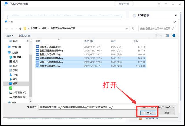 dwg转换pdf怎么转换(dwg转成pdf格式最简单的办法)(3)