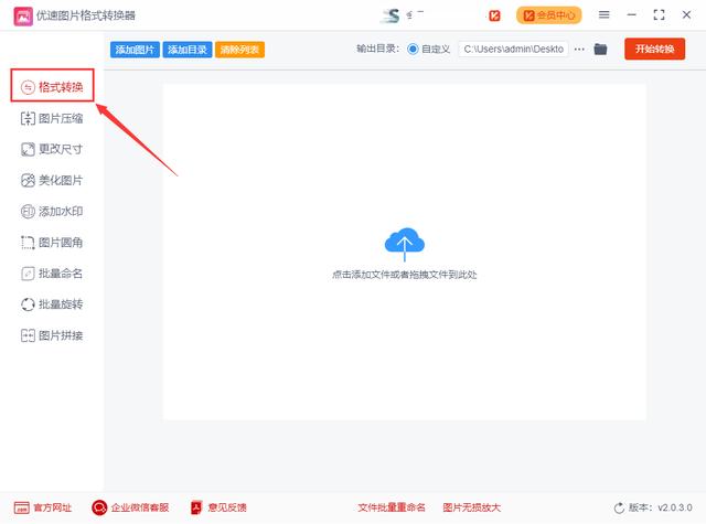 怎么把png格式改成jpg(png图片转换成jpg的操作方法)(2)