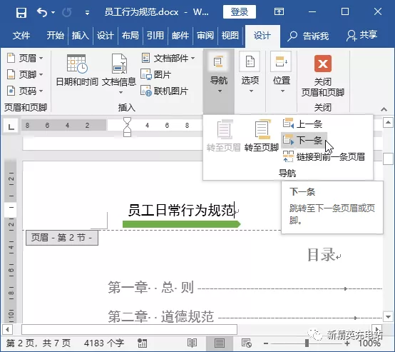 页眉设置每页不一样怎么设置（如何在word中添加不同的页眉页脚）(5)