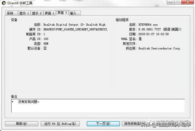 笔记本没有声音怎么办（笔记本电脑没声音的原因及解决方法）(4)
