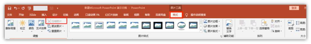 ppt压缩图片方法（ppt怎么一键压缩）(2)