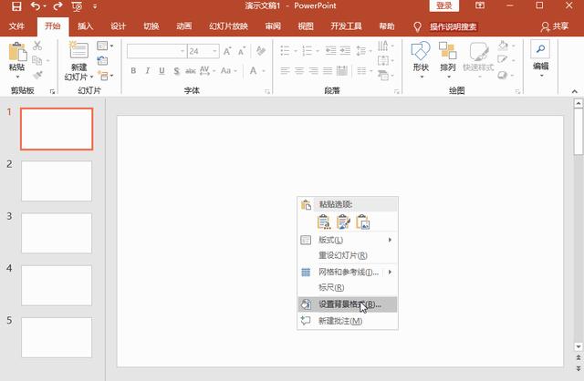 ppt怎么改背景颜色（四种PPT背景颜色的修改方法）(2)