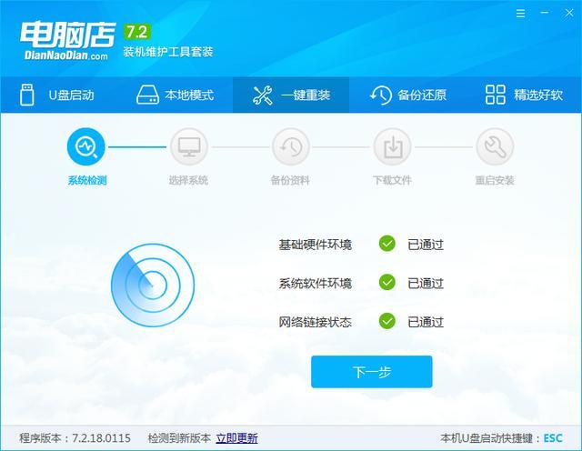 电脑怎么更新系统（自己家的电脑升级系统的详细教程）(4)