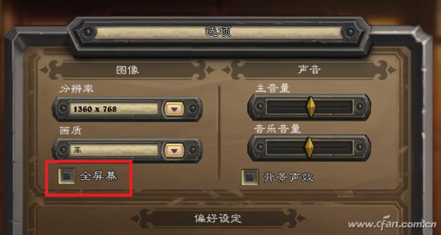 电脑玩游戏不能全屏是怎么回事（windows10游戏无法全屏解决方法）(4)
