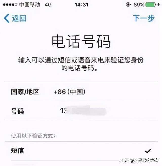 apple id注册怎么弄（苹果手机注册id的详细教程）(8)