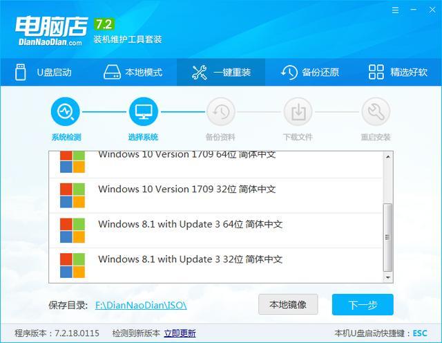 电脑怎么更新系统（自己家的电脑升级系统的详细教程）(5)