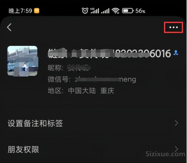 微信怎么设置黑名单（微信通讯录黑名单的设置和取消方法）(1)